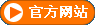 官方网站