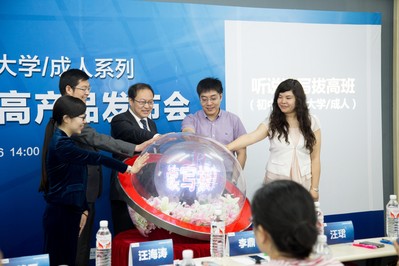 新东方“听说读写拔高”项目启动触发仪式